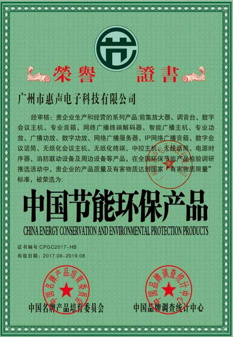 中國節(jié)能環(huán)保產(chǎn)品證書