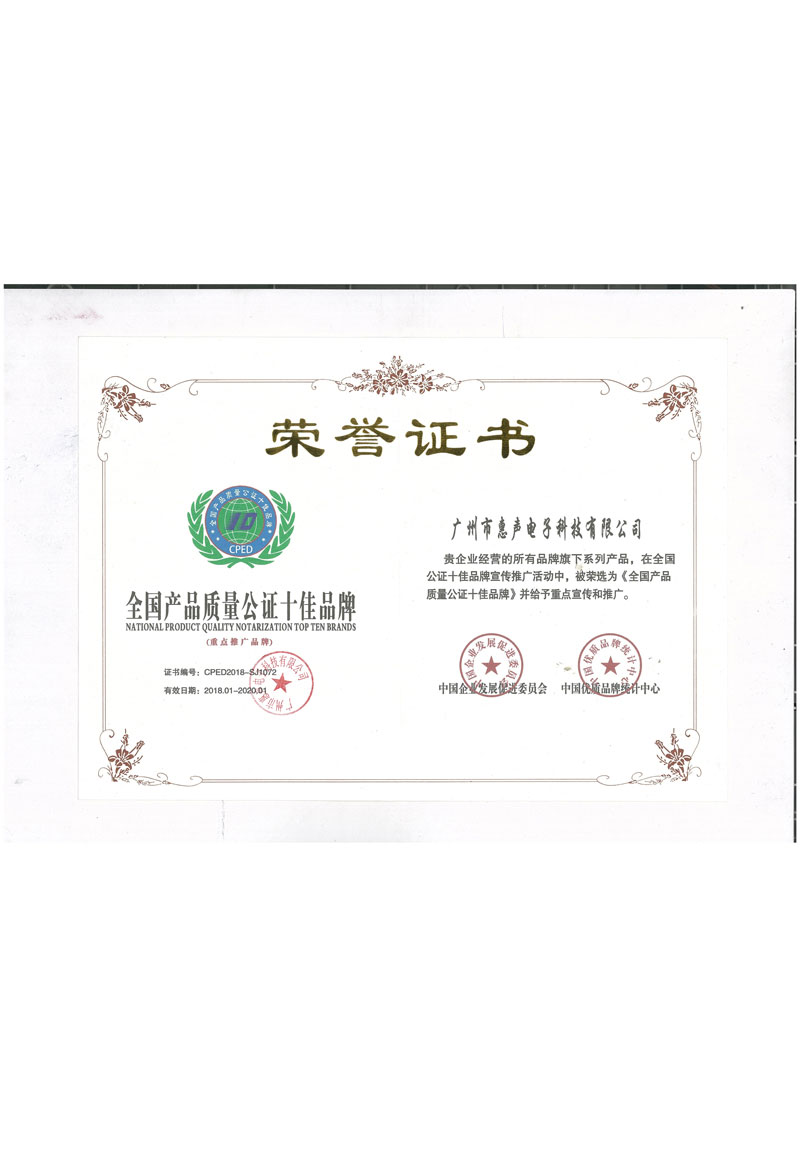 全國產(chǎn)品質量公證十佳品牌