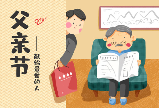 2020父親節(jié) | 硬核情話，“爸”氣告白
