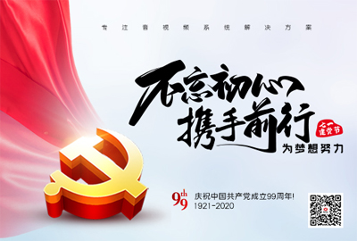 【惠聲電子】建黨節(jié) |初心不改，縱掣追夢！