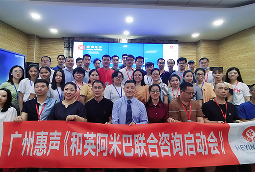 惠聲正式導(dǎo)入阿米巴經(jīng)營模式，加速戰(zhàn)略升級