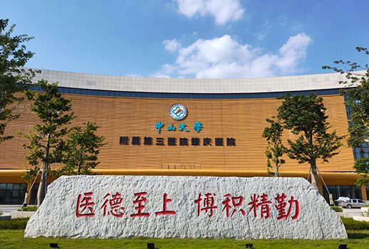 【惠聲數(shù)字IP網絡廣播系統(tǒng)工程案例】中山大學附屬第三醫(yī)院肇慶醫(yī)院