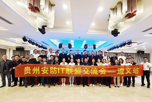 精彩回顧 | 惠聲攜手貴州安防IT聯(lián)盟展遵義站圓滿成功，未來可期