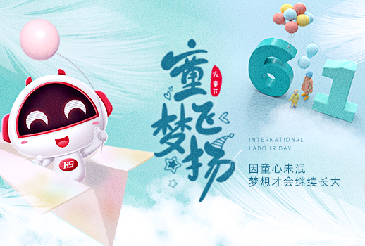 六一兒童節(jié) | 永葆赤子之心，夢想永恒不變，做風(fēng)雨中的大人，陽光下的孩子！