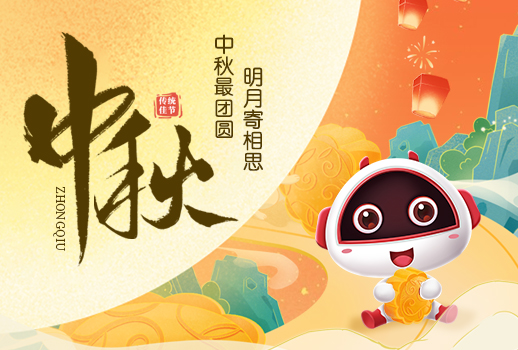 中秋快樂|明月寄相思，中秋最團圓