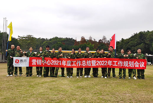 2022聚力致勝 勇攀高峰丨惠聲年度營銷大會圓滿落幕！