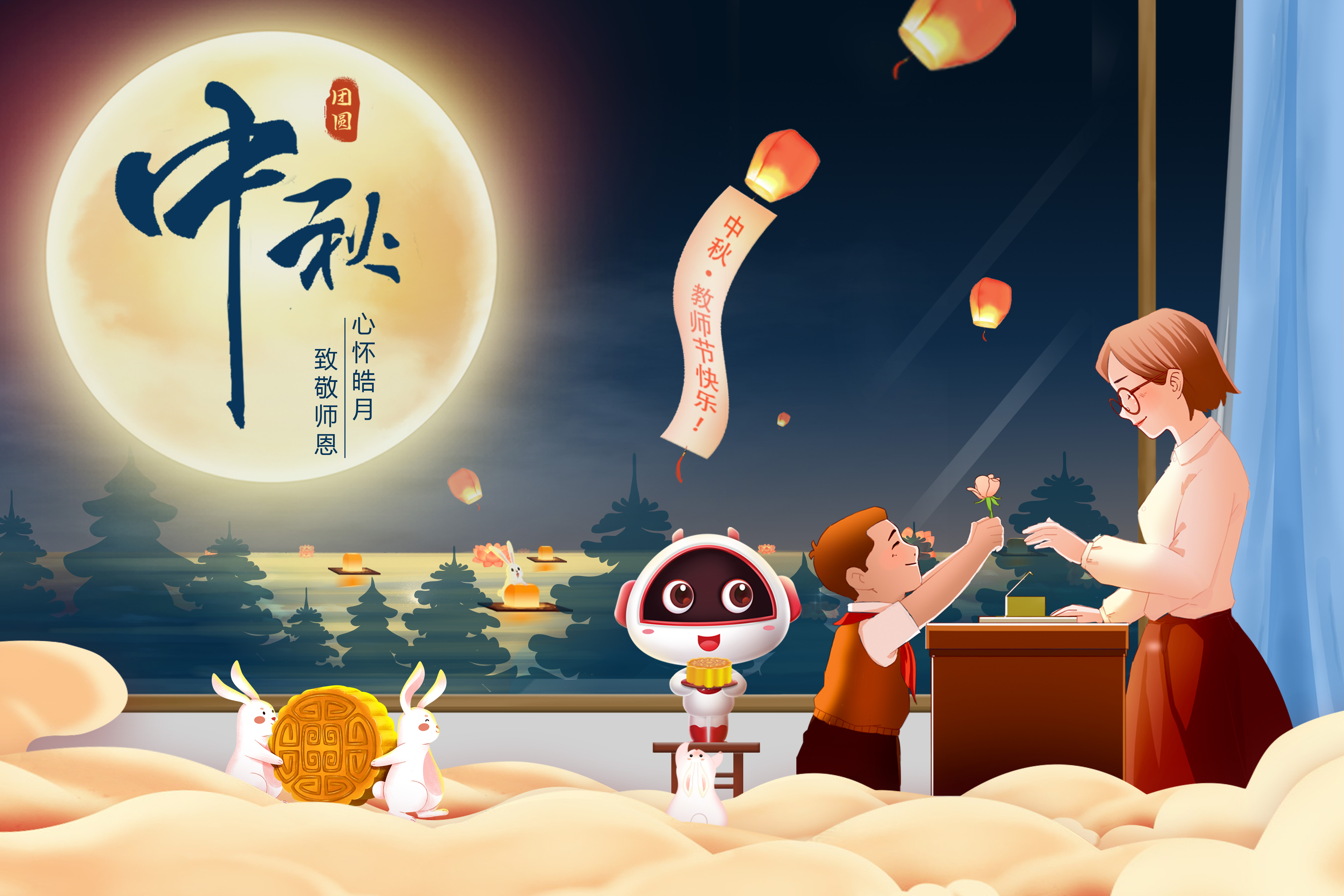 中秋團(tuán)圓丨明月寄相思，天涯共此時(shí)，祝福中秋、教師雙節(jié)快樂(lè)