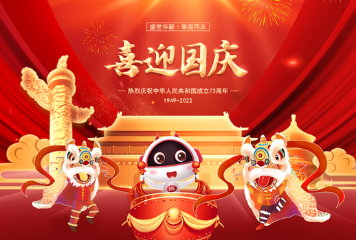 國(guó)慶節(jié)快樂(lè)丨今天是你的生日，我的中國(guó)！