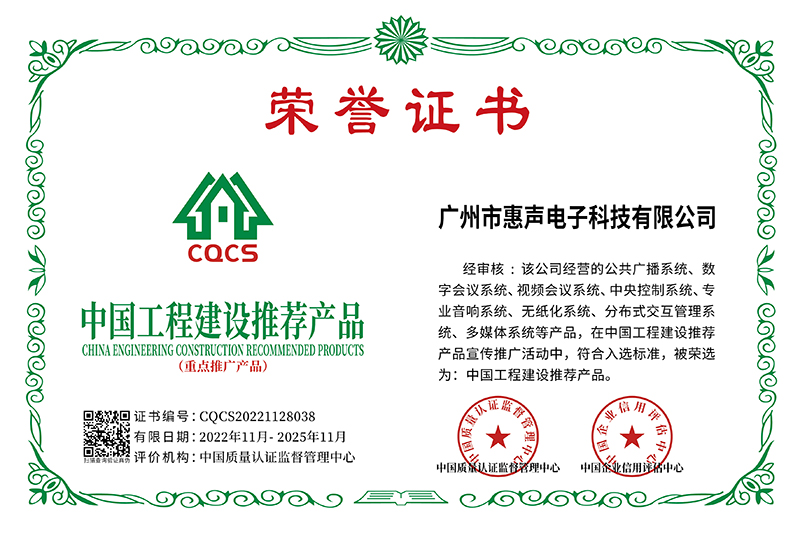 中國工程建設(shè)推薦品牌