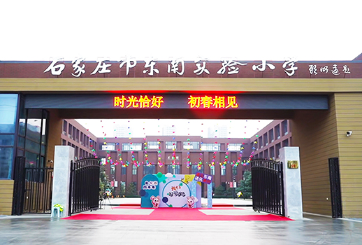 【惠聲專業(yè)擴(kuò)聲&數(shù)字會議系統(tǒng)案例】石家莊市東南實驗小學(xué)