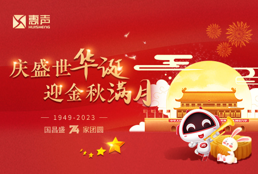 月滿中秋，喜迎國(guó)慶！