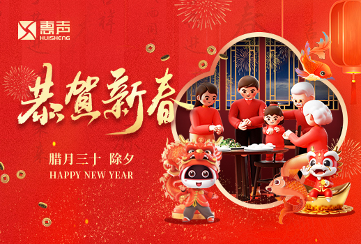 恭賀新春丨龍騰虎躍，瑞龍呈祥！