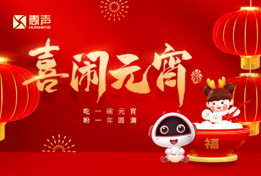 元宵節(jié)快樂丨人間至味是團(tuán)圓！