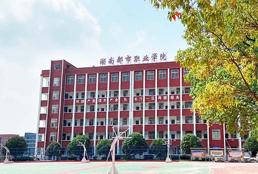 【惠聲無紙化會議系統(tǒng)案例】湖南都市職業(yè)學院