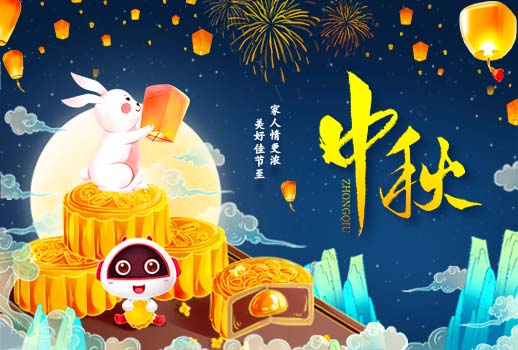 中秋快樂丨美好佳節(jié)至，家人情更濃！