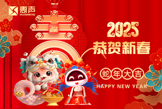 2025恭賀新春 I 金蛇納福 ，舞賀新年！